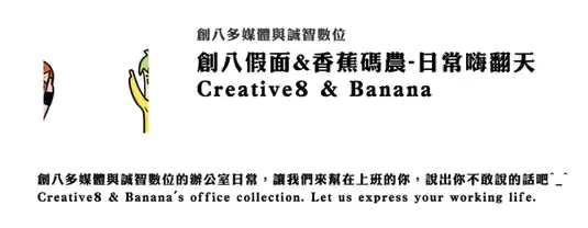 《創八假面貼圖第二彈》來啦 - 日常生活分享