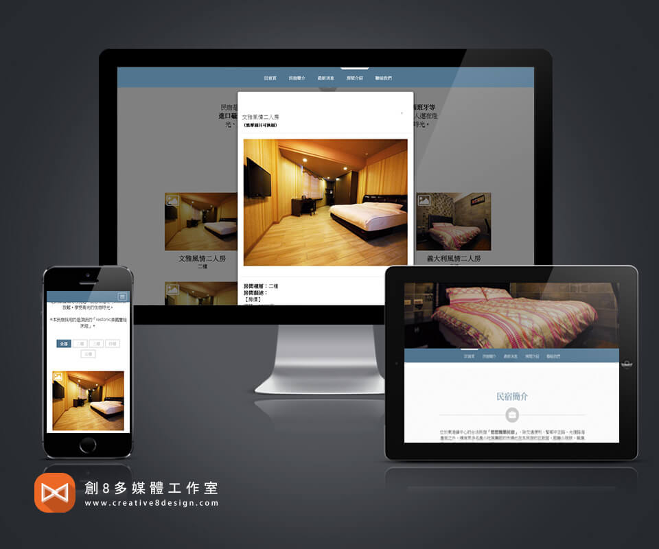 悠悠雅築民宿 - 網頁設計 案例