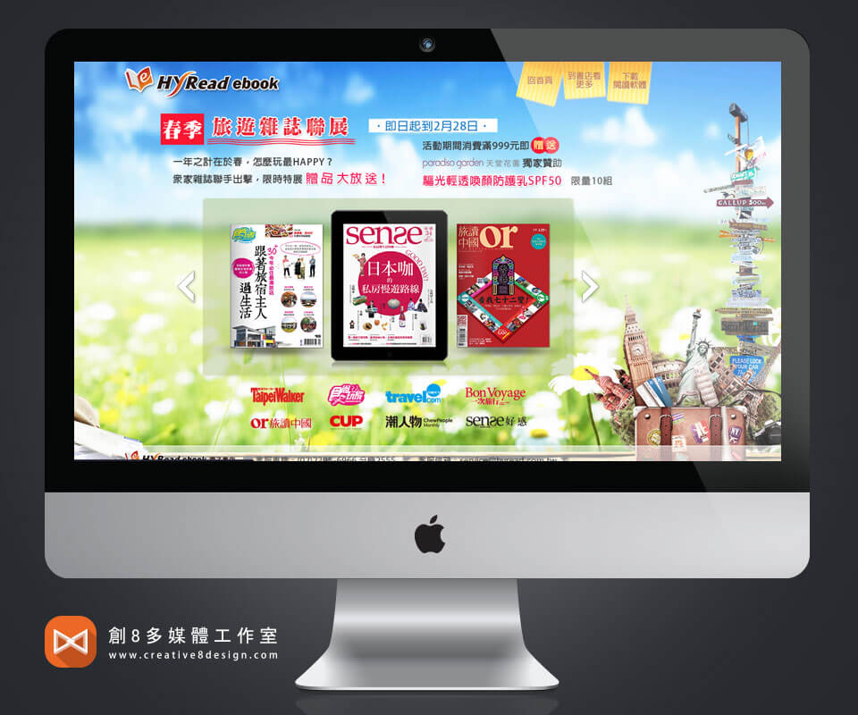 春季旅遊雜誌聯展 - 網頁設計 案例