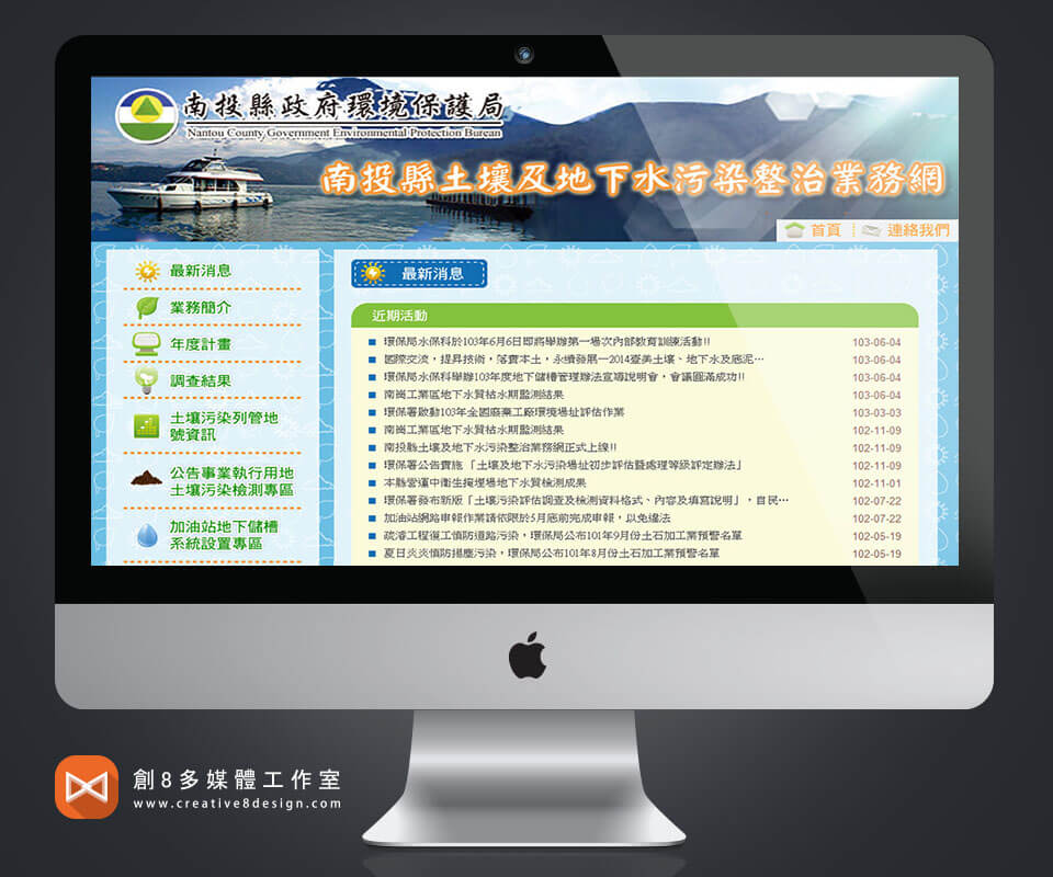 南投環保局污染整治業務網 - 網頁設計 案例