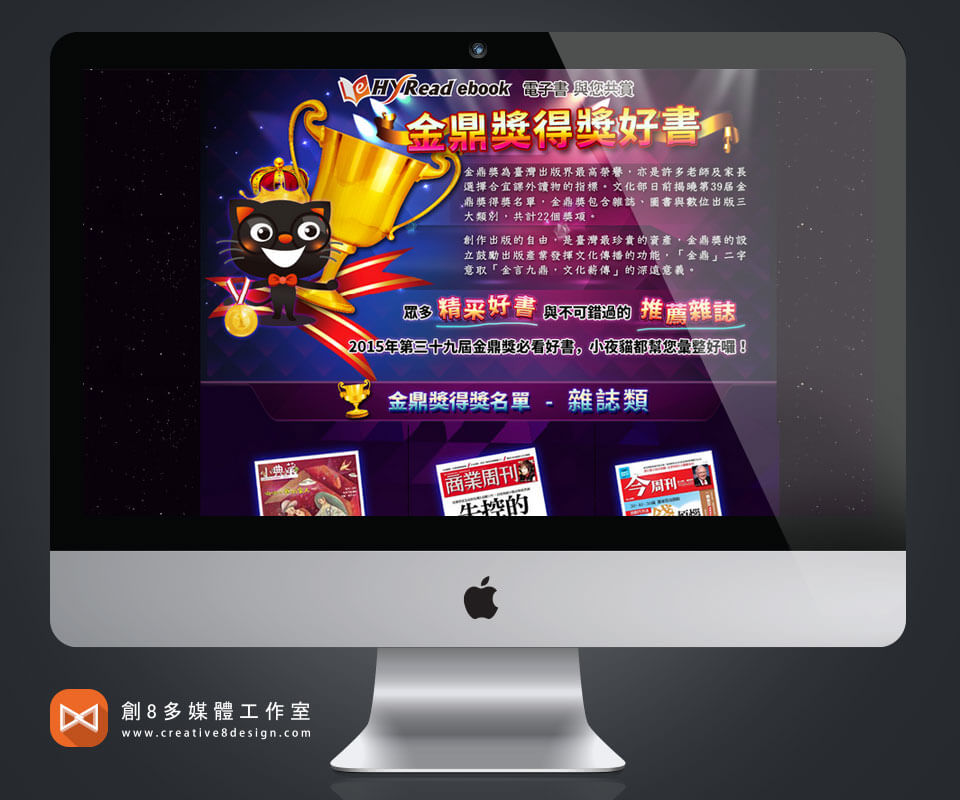 金鼎獎得獎好書 - 網頁設計 案例