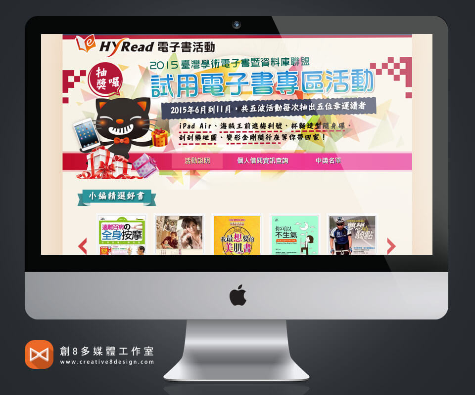 2015試用電子書專區活動 - 網頁設計 案例