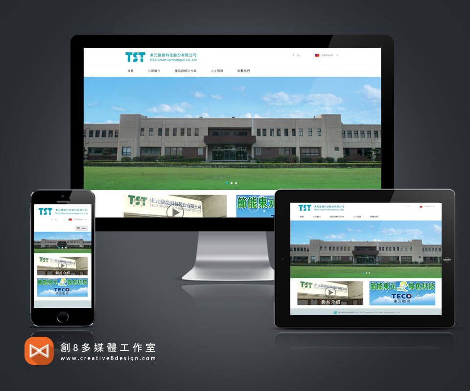 東元捷德科技股份有限公司 - 網頁設計 案例