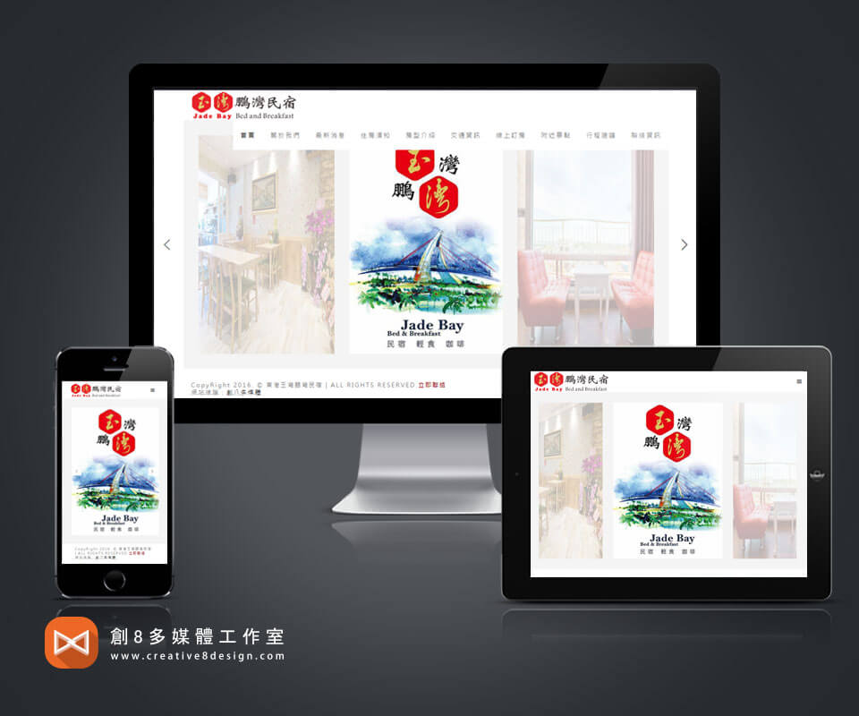 玉灣鵬灣民宿 - 網頁設計 案例