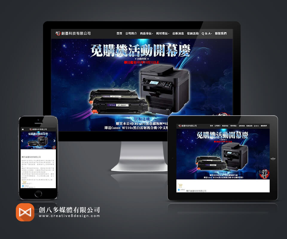 創墨科技有限公司 - 網頁設計 案例