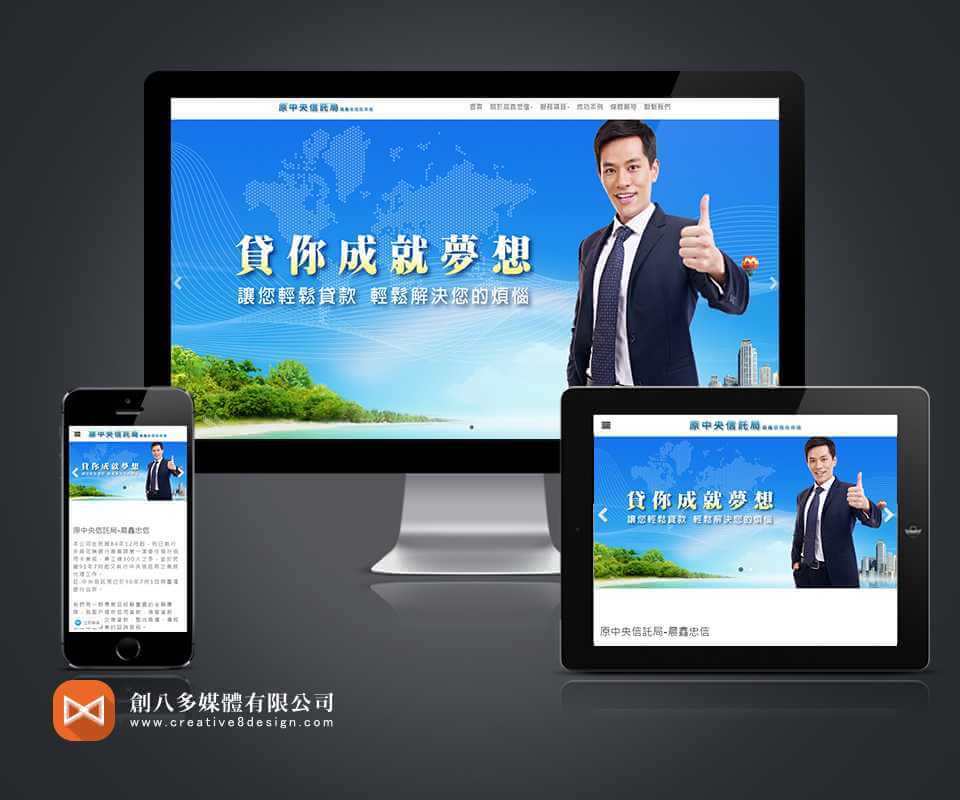 晨鑫忠信 - 網頁設計 案例