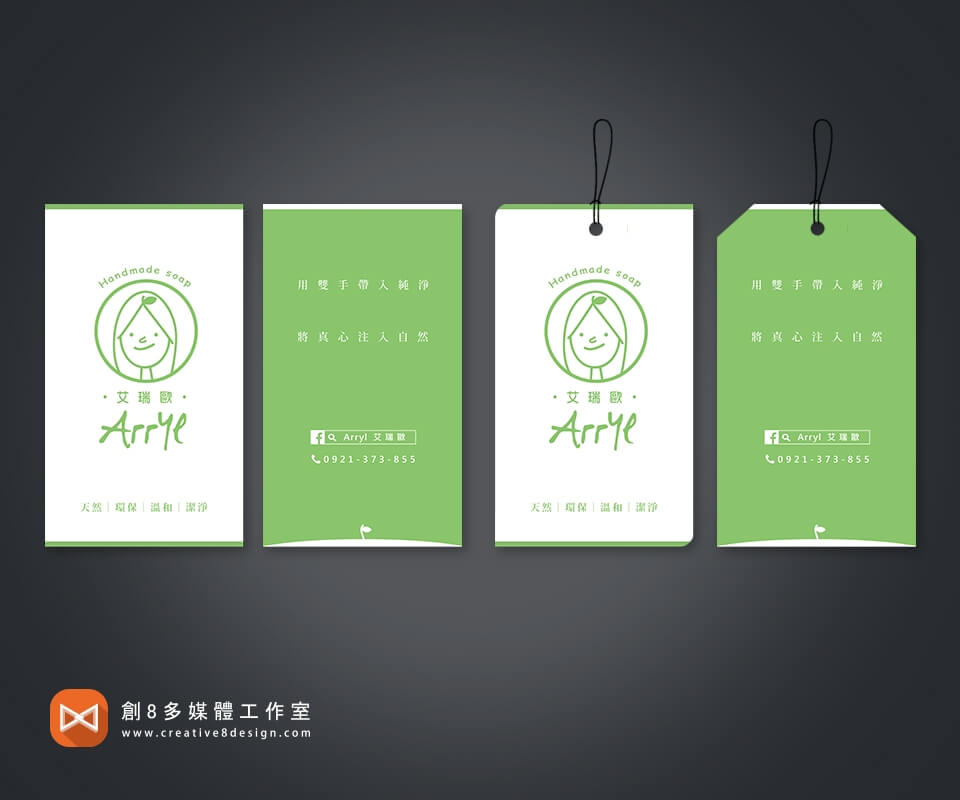 艾瑞歐-名片設計 - 平面設計 案例