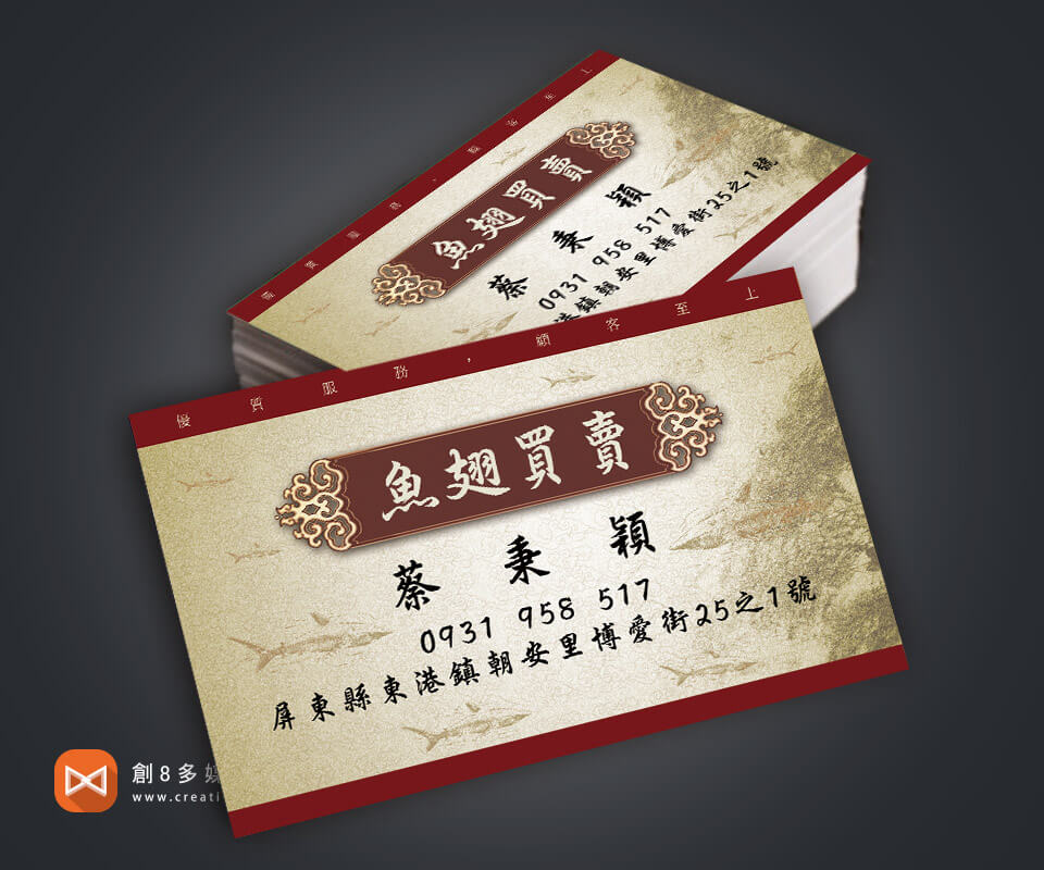 魚翅買賣-名片設計 - 平面設計 案例