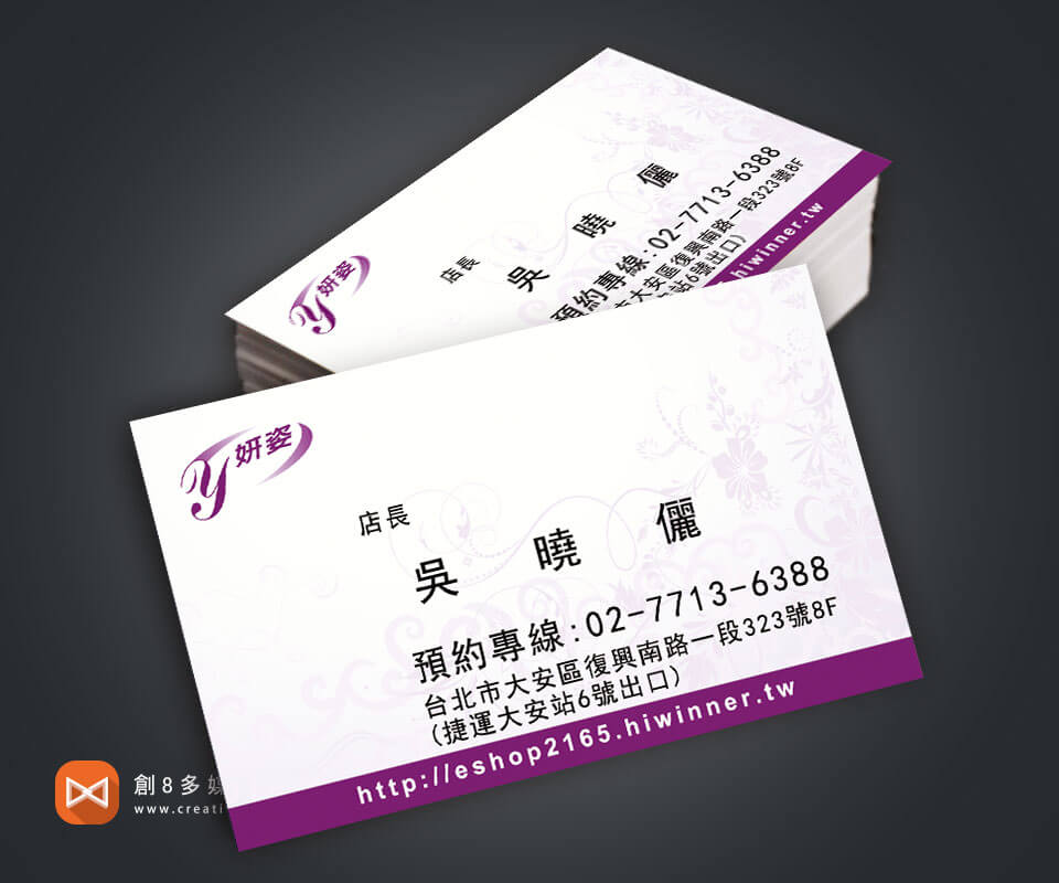妍姿美容-名片設計 - 平面設計 案例