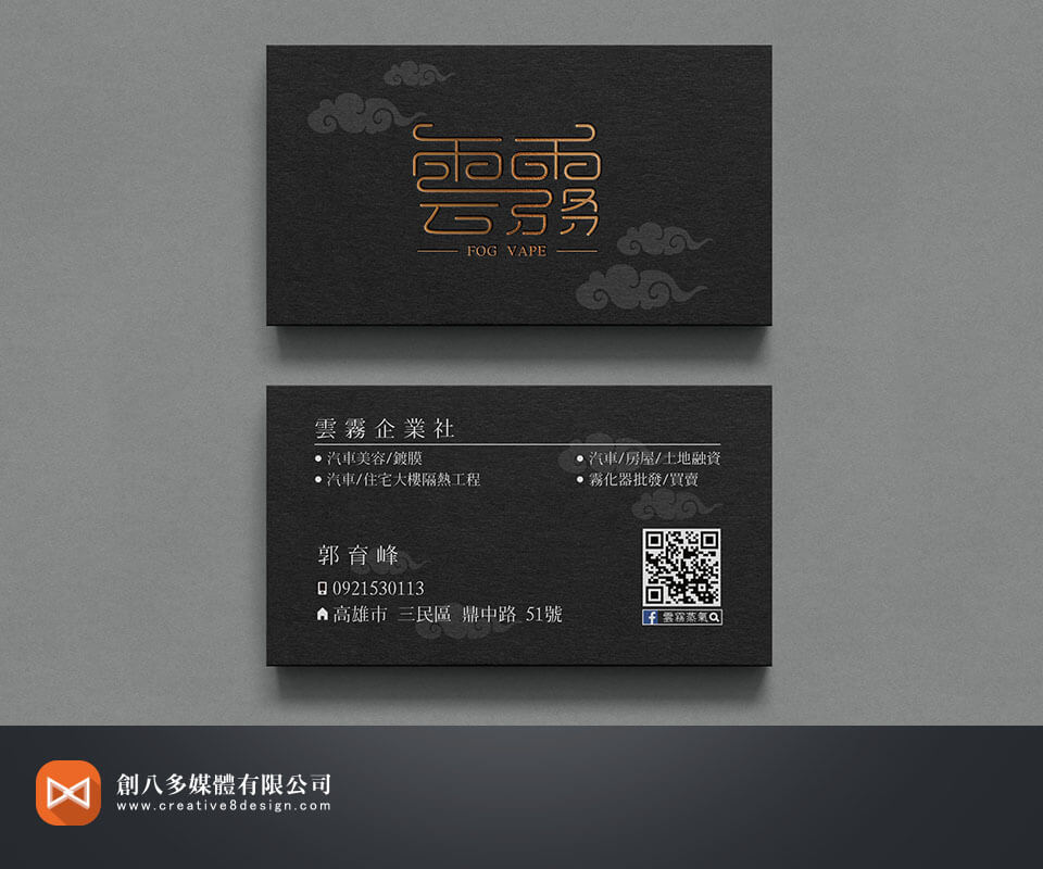 雲霧蒸氣-名片設計 - 平面設計 案例