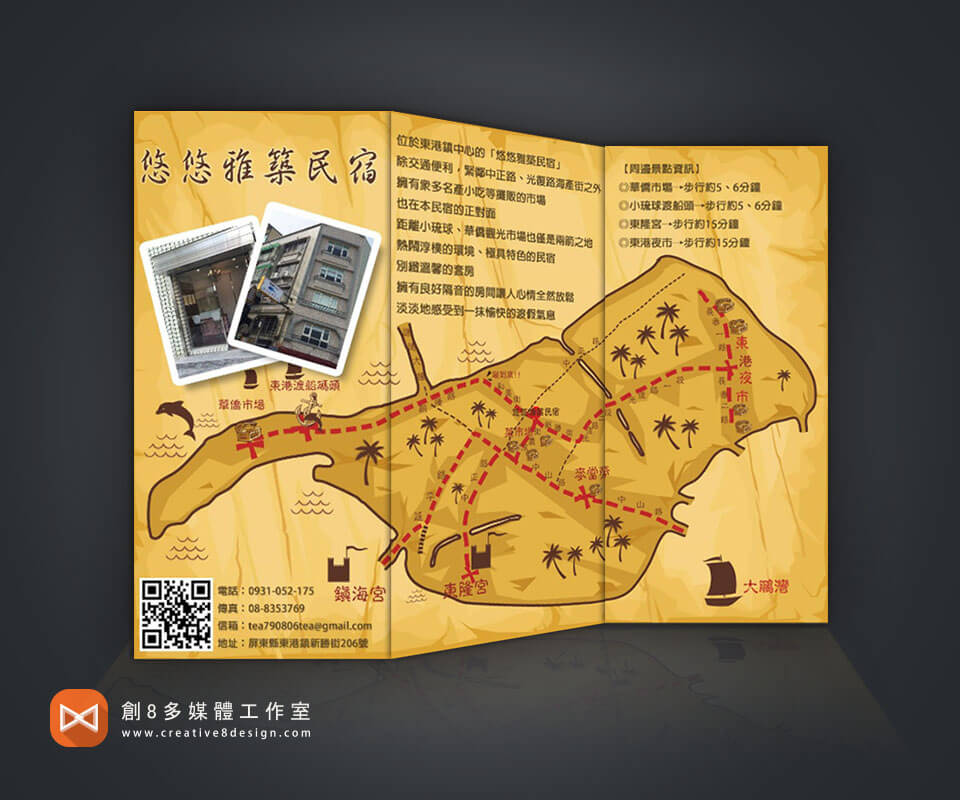悠悠雅築民宿摺頁 - 平面設計 案例
