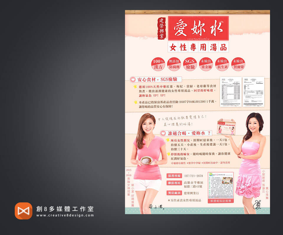 建榮興業-愛妳水 - 平面設計 案例