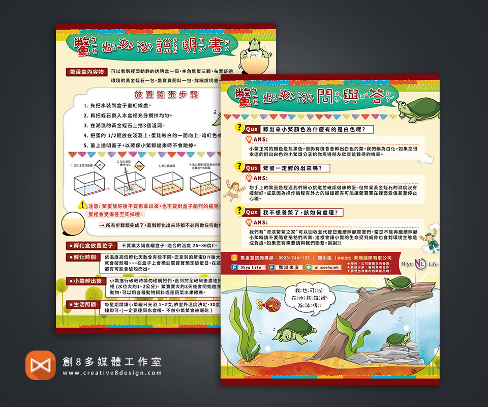 Niyu Life-鱉蛋 - 平面設計 案例