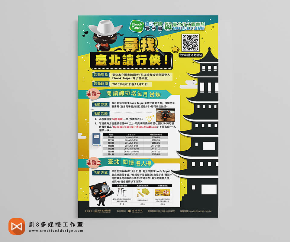 凌網科技-尋找臺北讀行俠 - 平面設計 案例