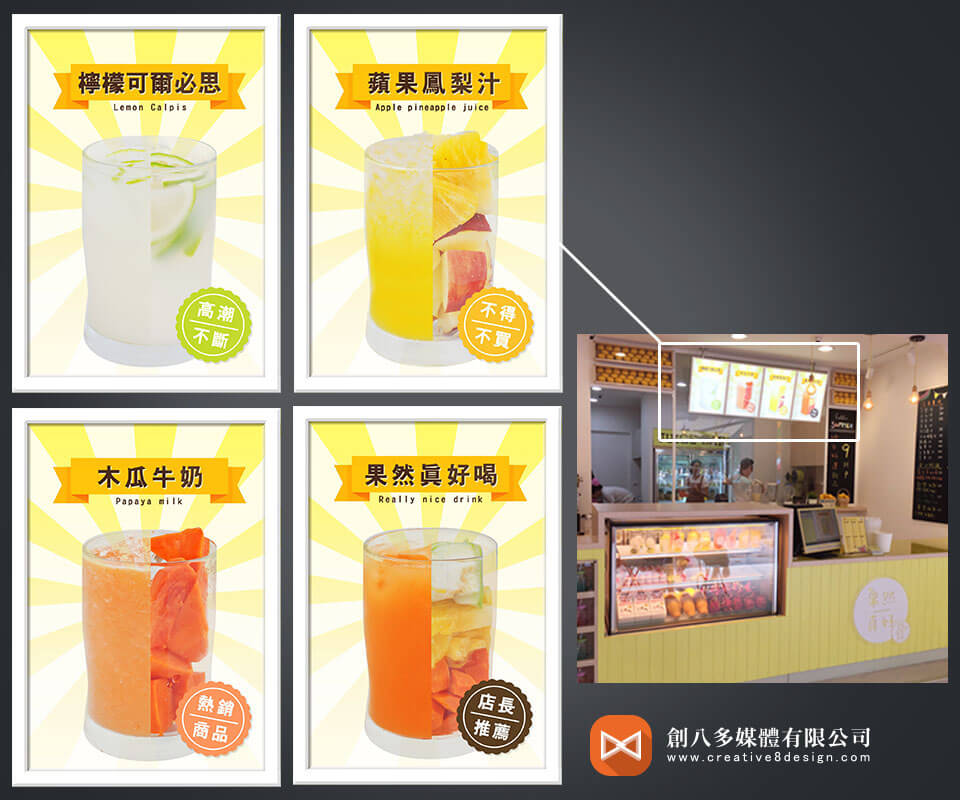 果然真好果汁店 - 品牌規劃 案例