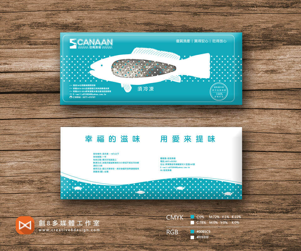 佳南漁產 - 包裝設計 案例