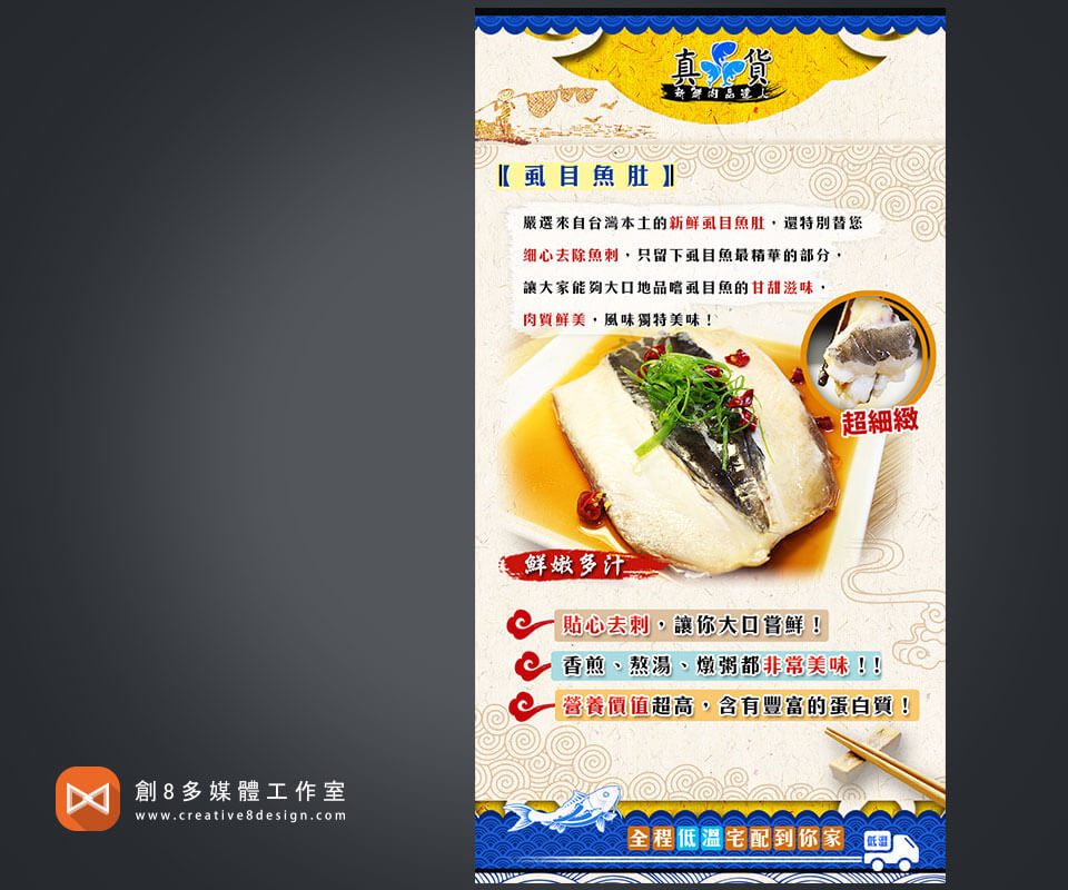 真鱻貨 - 其他作品 案例