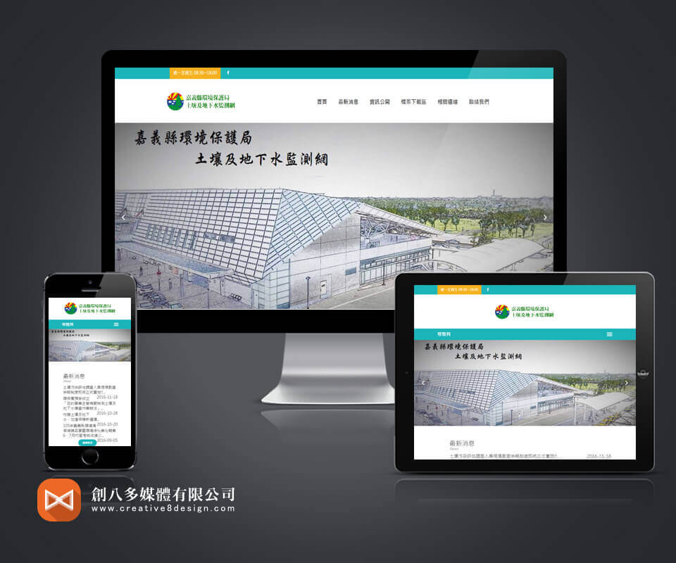 嘉義環保局土壤地下水監測 - 網頁設計 案例