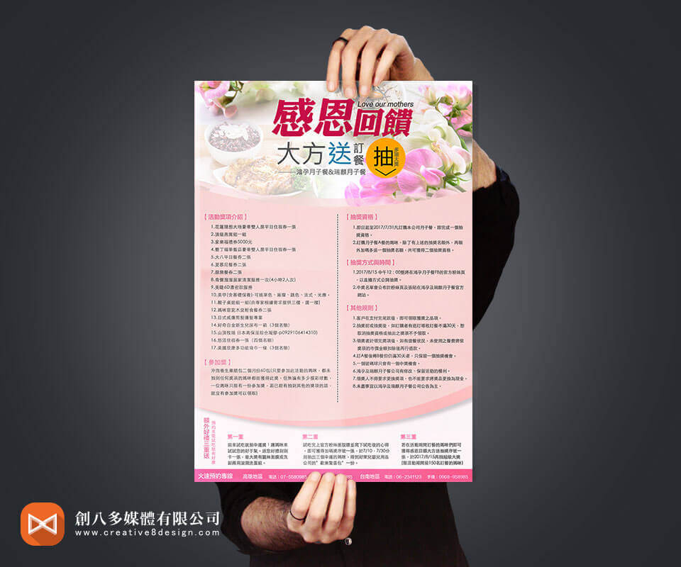 鴻孕月子餐-海報設計 - 平面設計 案例