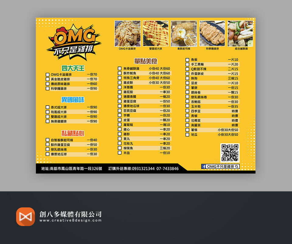 不只是雞排-菜單設計 - 平面設計 案例