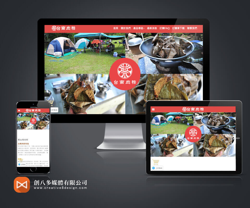 蔡台南肉粽 - 網頁設計 案例