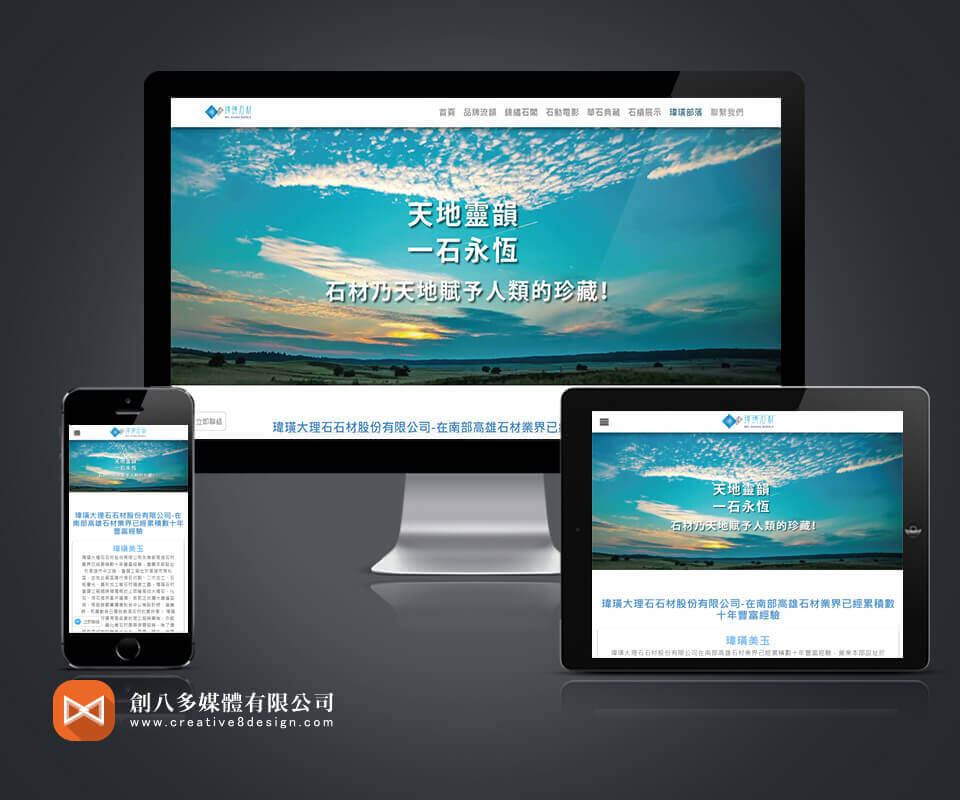 瑋璜石材 - 網頁設計 案例