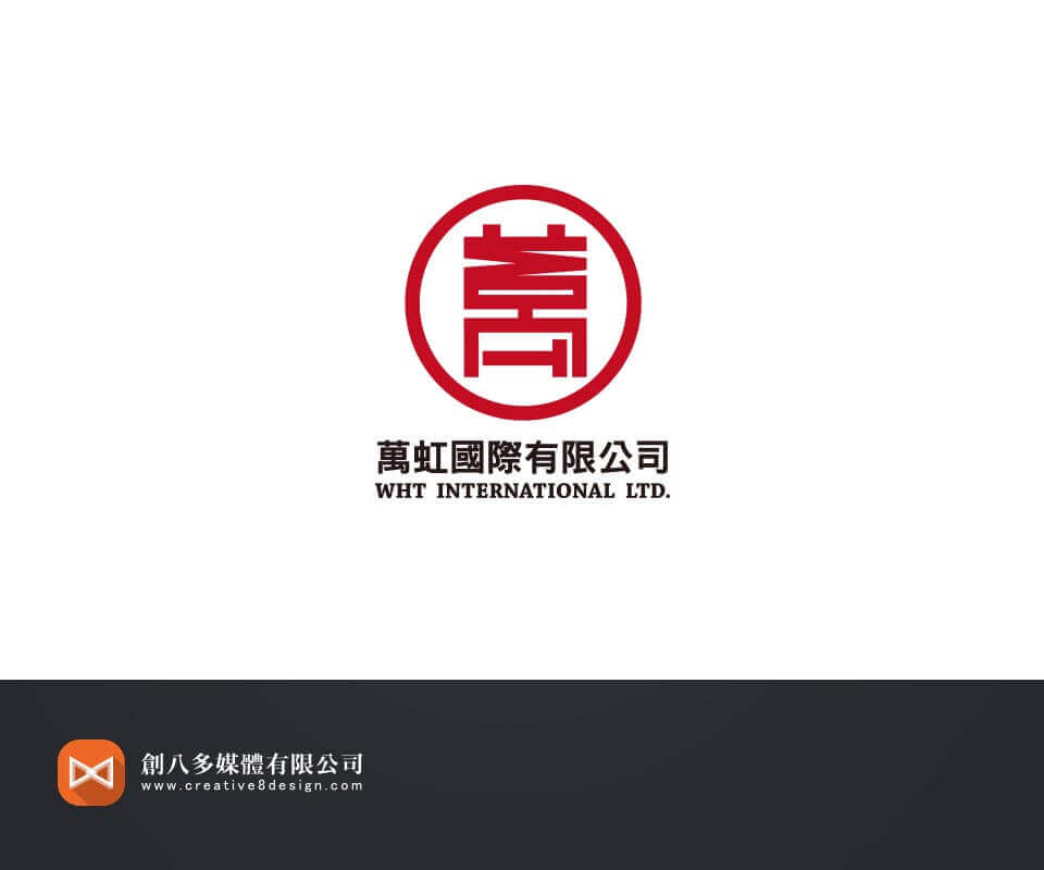 萬虹國際-LOGO設計 - 平面設計 案例