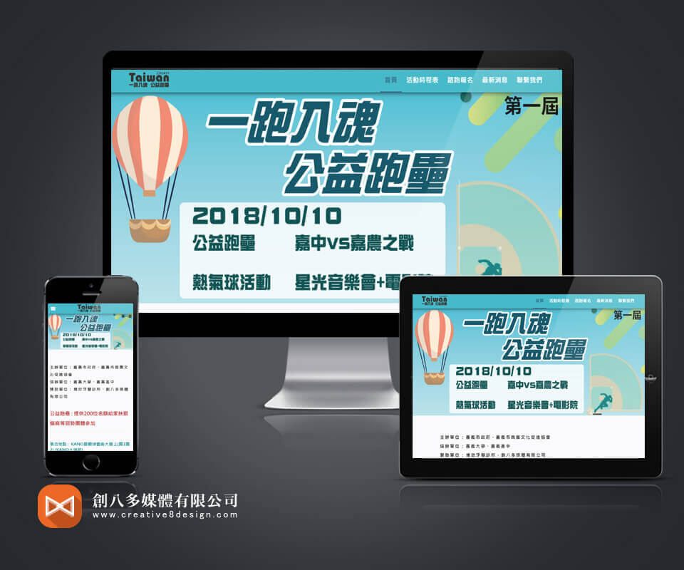 公益跑壘(嘉義路跑) - 網頁設計 案例