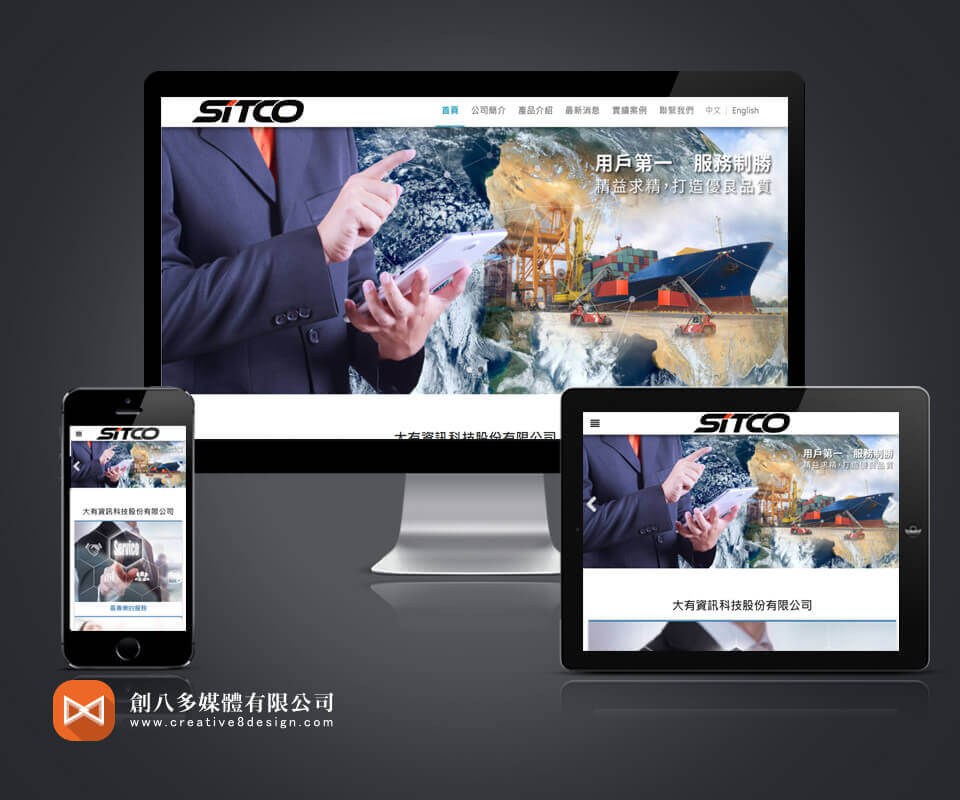 大有資訊科技股份有限公司 - 網頁設計 案例