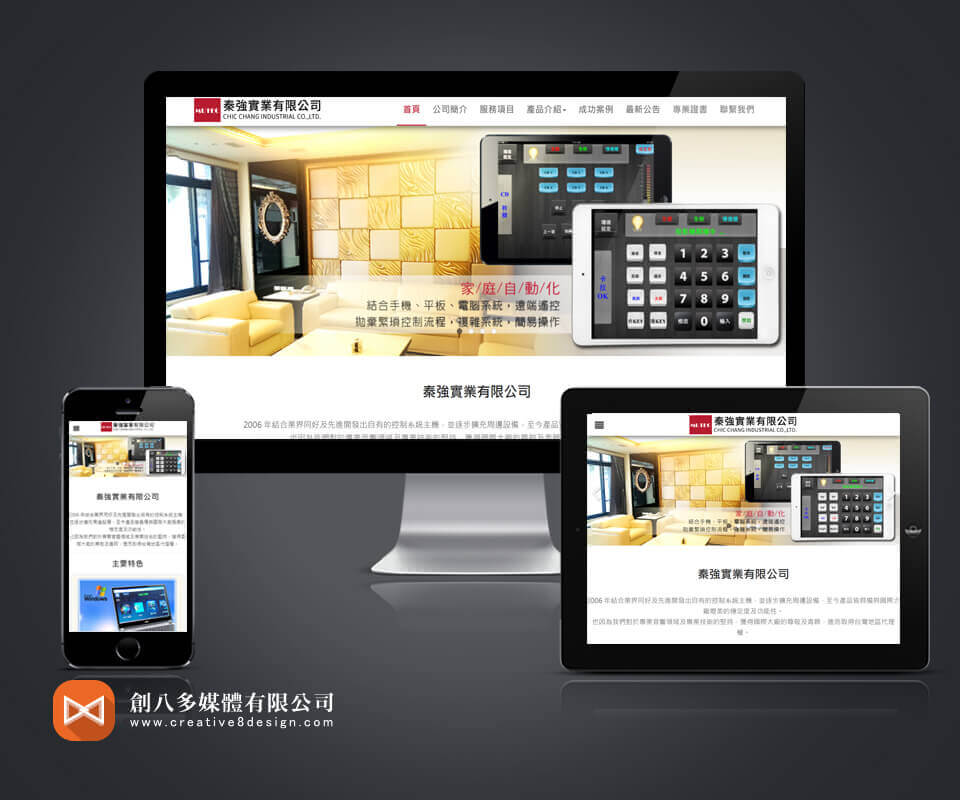 秦強實業有限公司 - 網頁設計 案例