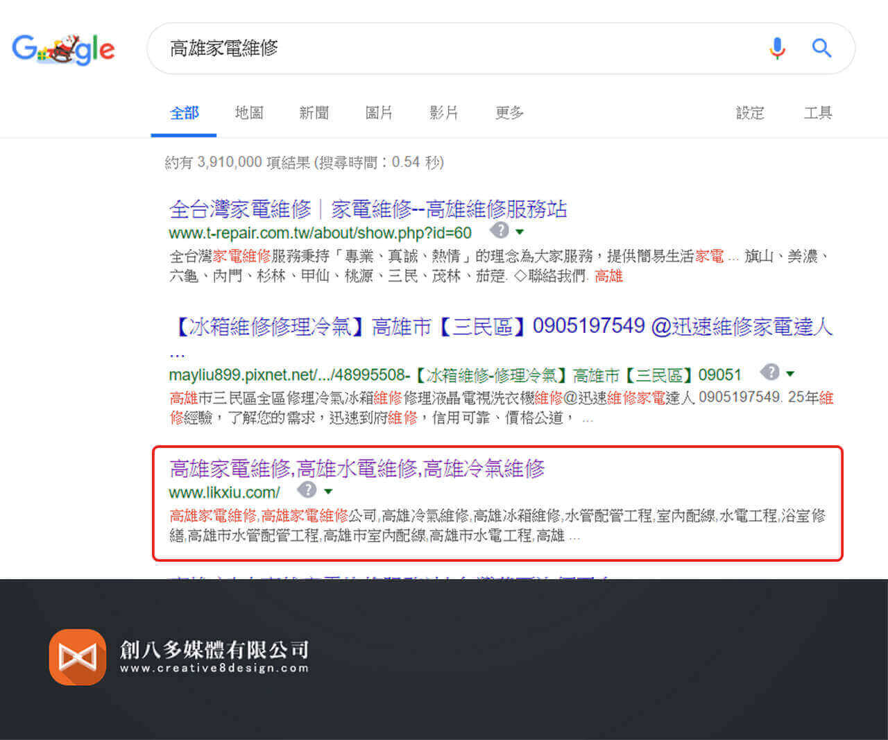 立刻修(SEO案例) - 其他作品 案例