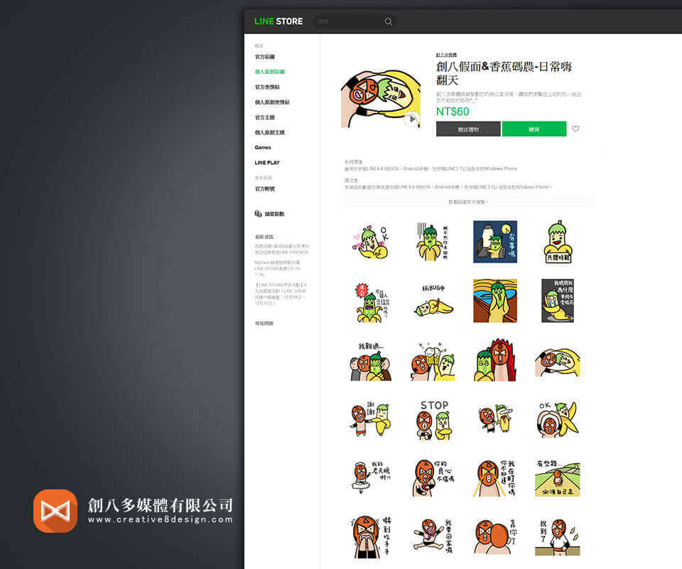 創八假面(動態貼圖第二彈) - 其他作品 案例