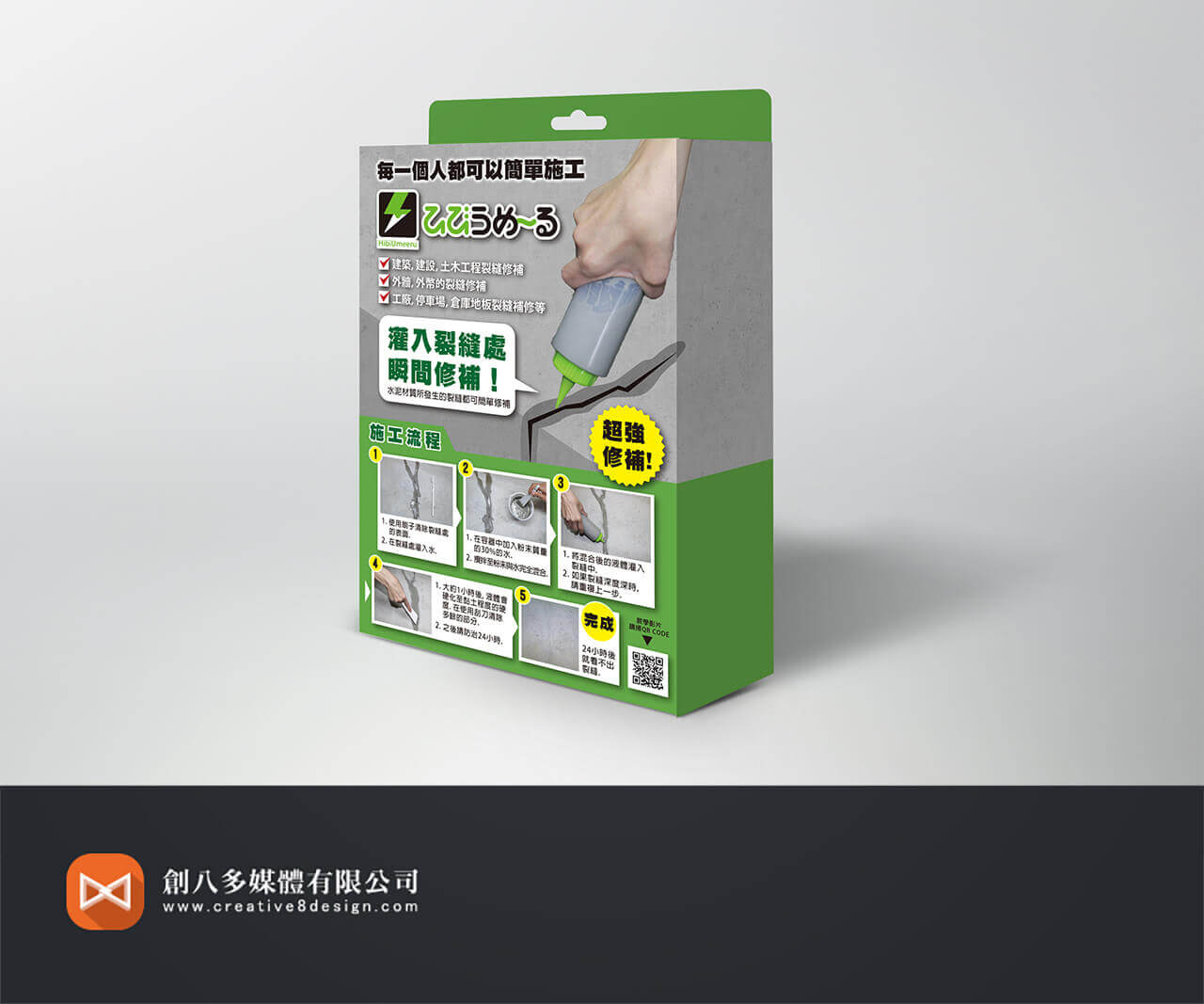 補縫專家-紙盒包裝設計 - 包裝設計 案例