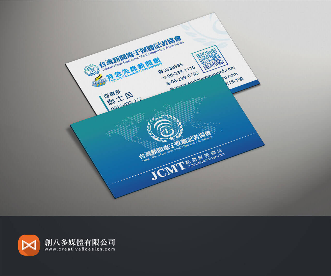 台灣新聞電子媒體記者協會-名片設計 - 平面設計 案例