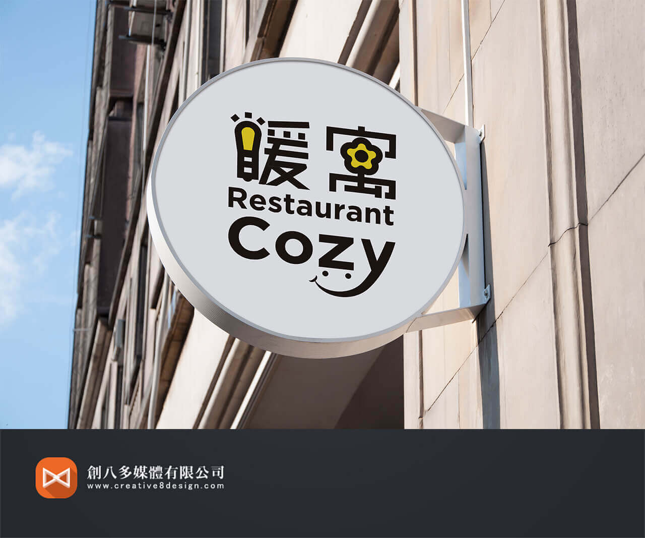 暖寓-招牌設計 - 平面設計 案例