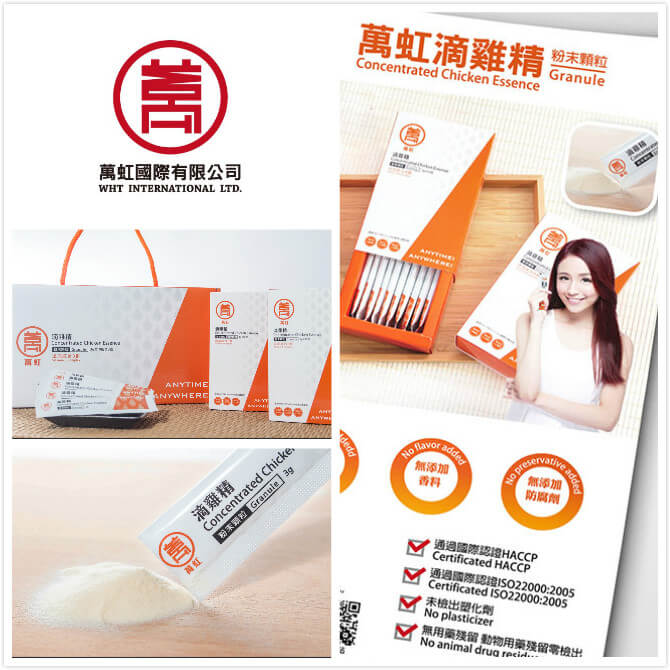萬虹國際有限公司 - 品牌規劃 案例
