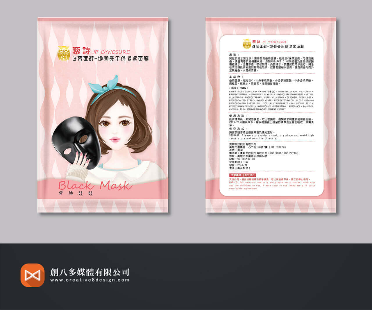 崑樹生技-面膜包裝設計 - 包裝設計 案例