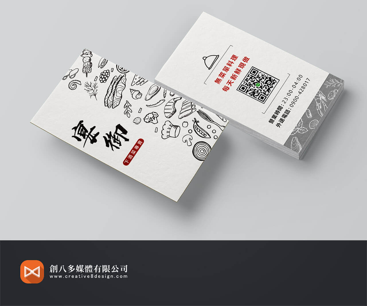 宴御下酒菜專賣-名片設計 - 平面設計 案例