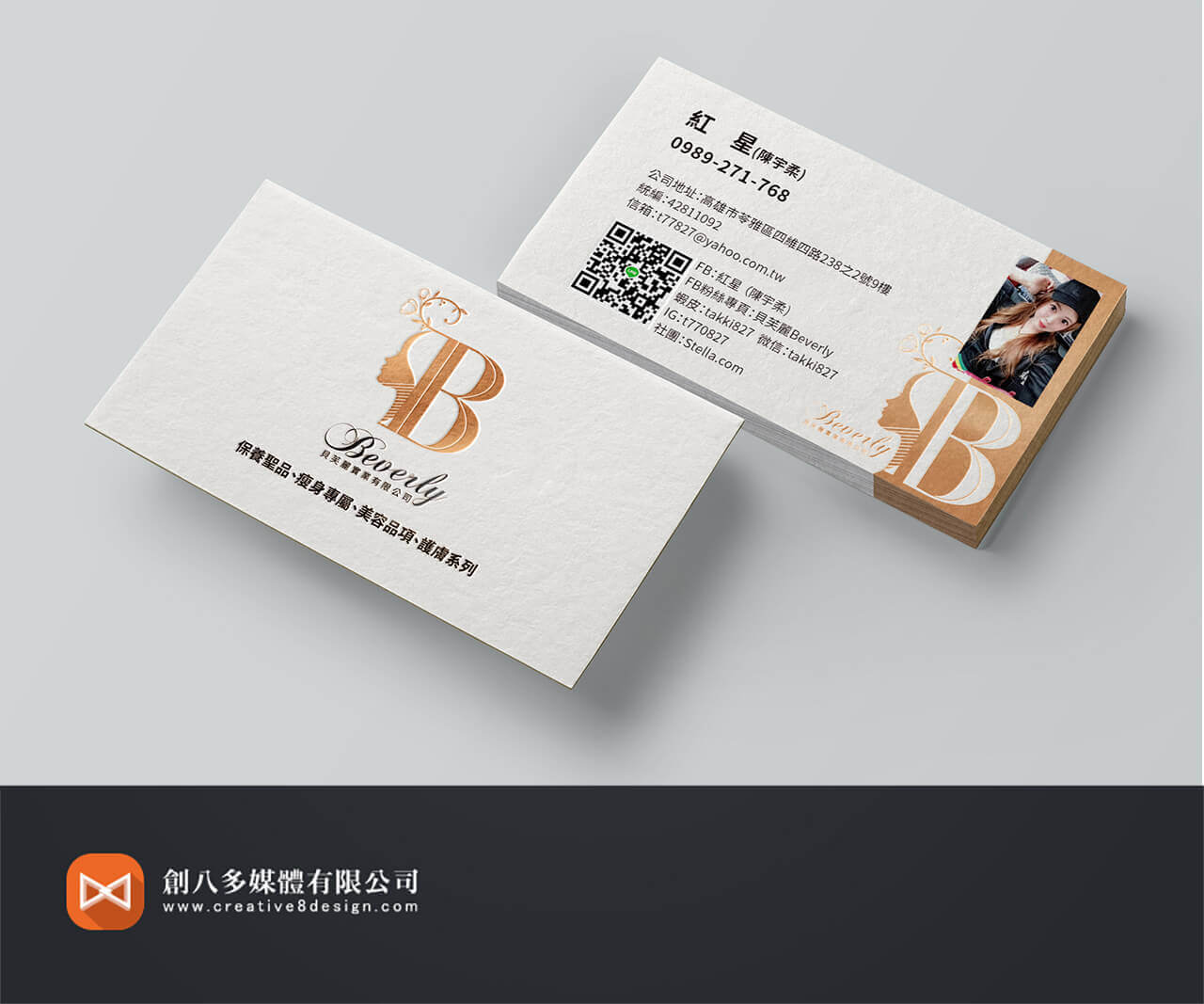 貝芙麗實業-名片設計 - 平面設計 案例