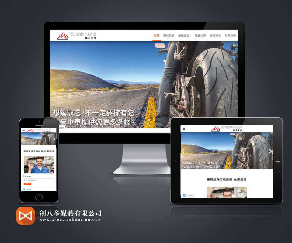 弘豪重車 - 網頁設計 案例