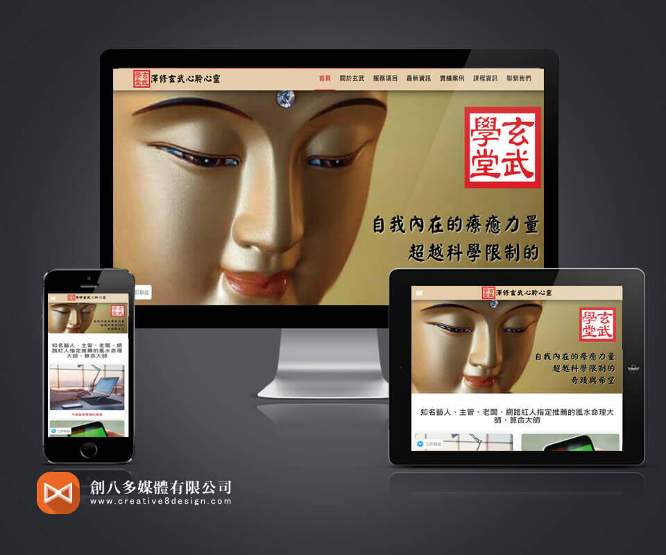 玄武學堂 - 網頁設計 案例