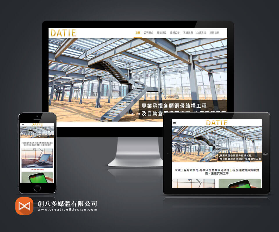 大鐵工程有限公司 - 網頁設計 案例