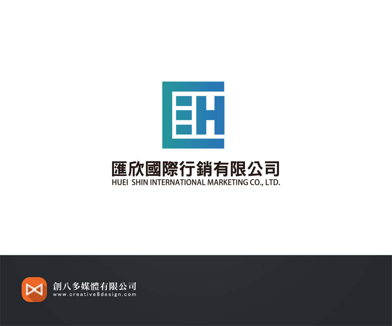 匯欣國際行銷-LOGO設計 - 平面設計 案例