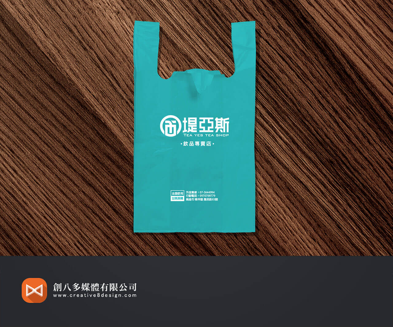 堤亞斯飲品專賣店-提袋設計 - 包裝設計 案例