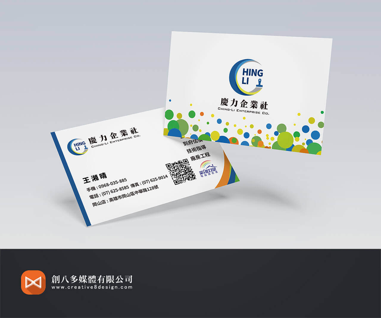 慶力企業社-名片設計 - 平面設計 案例