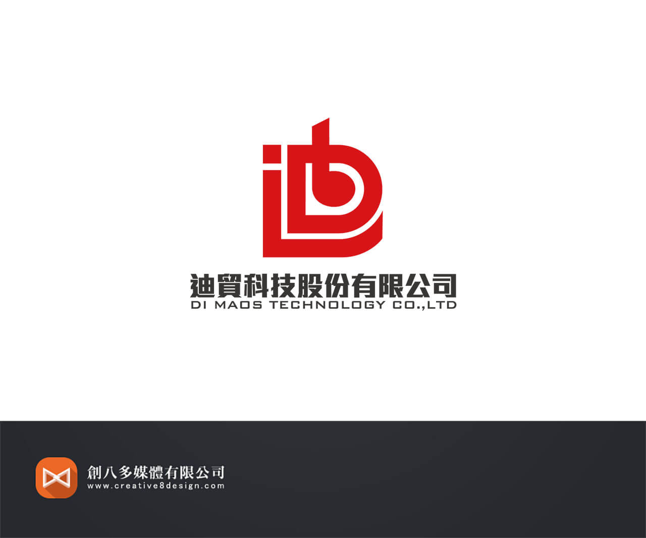 迪貿科技股份有限公司 - 品牌規劃 案例