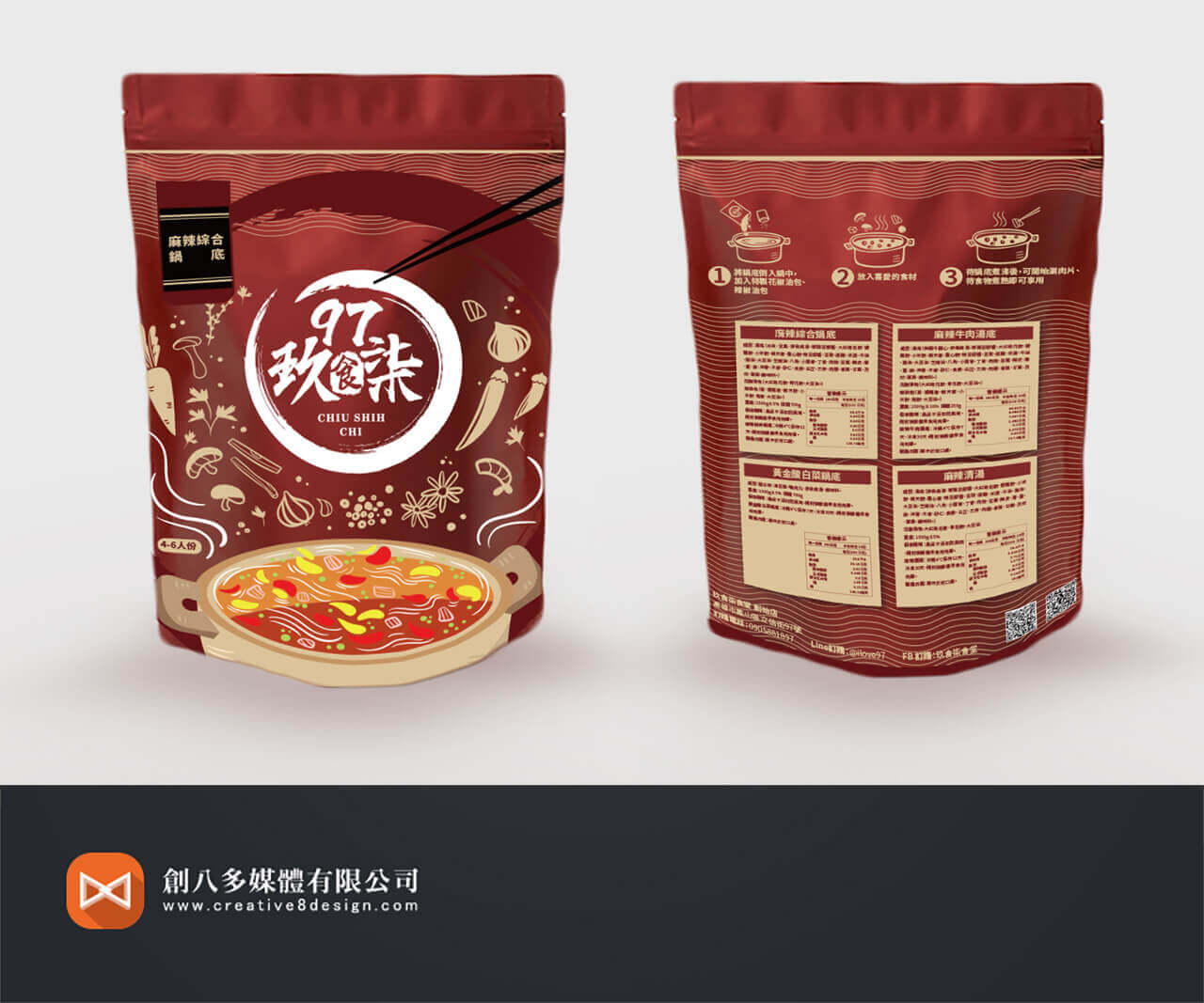 玖食柒-鍋底包裝設計 - 包裝設計 案例