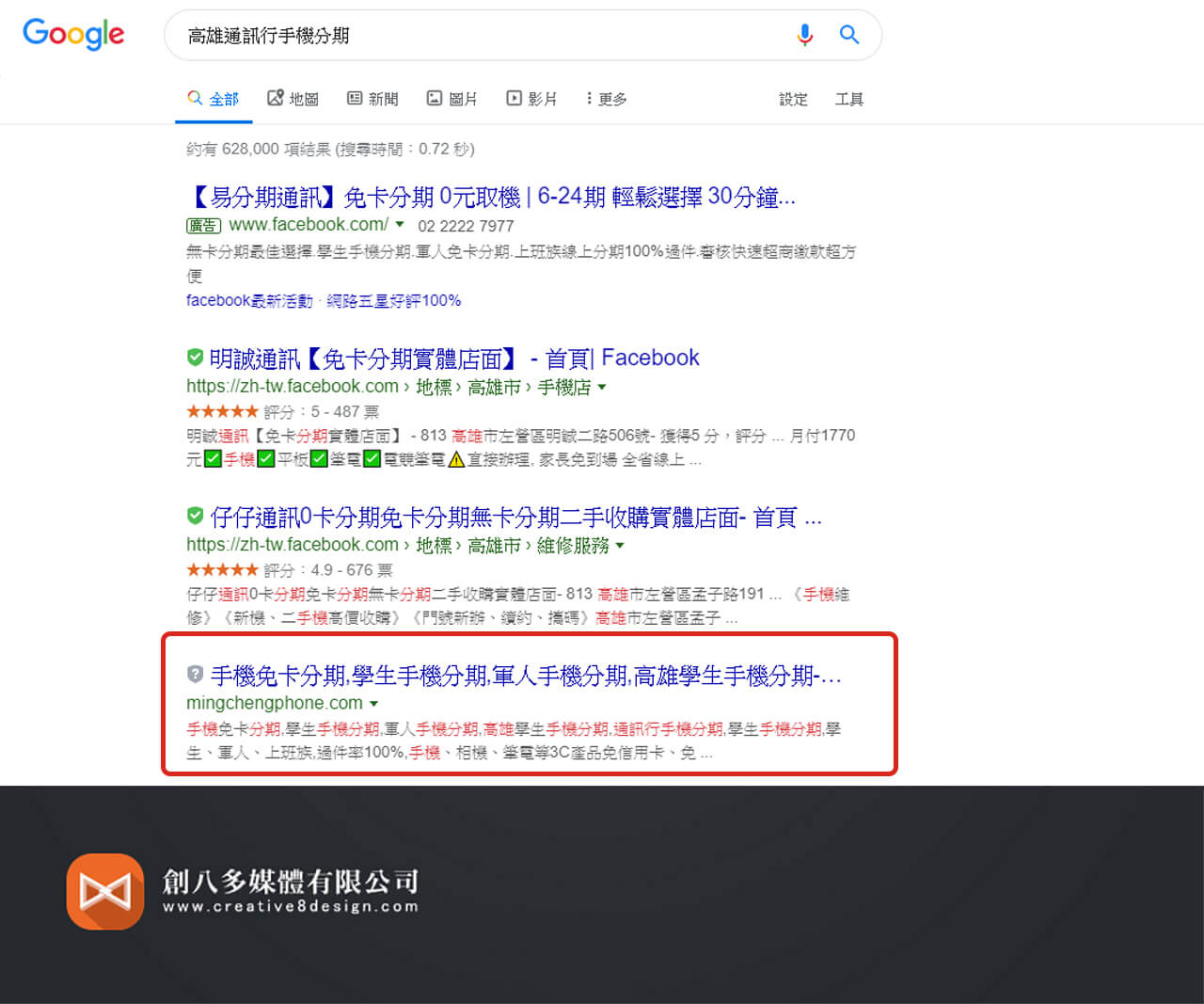 明誠通訊(SEO案例) - 其他作品 案例