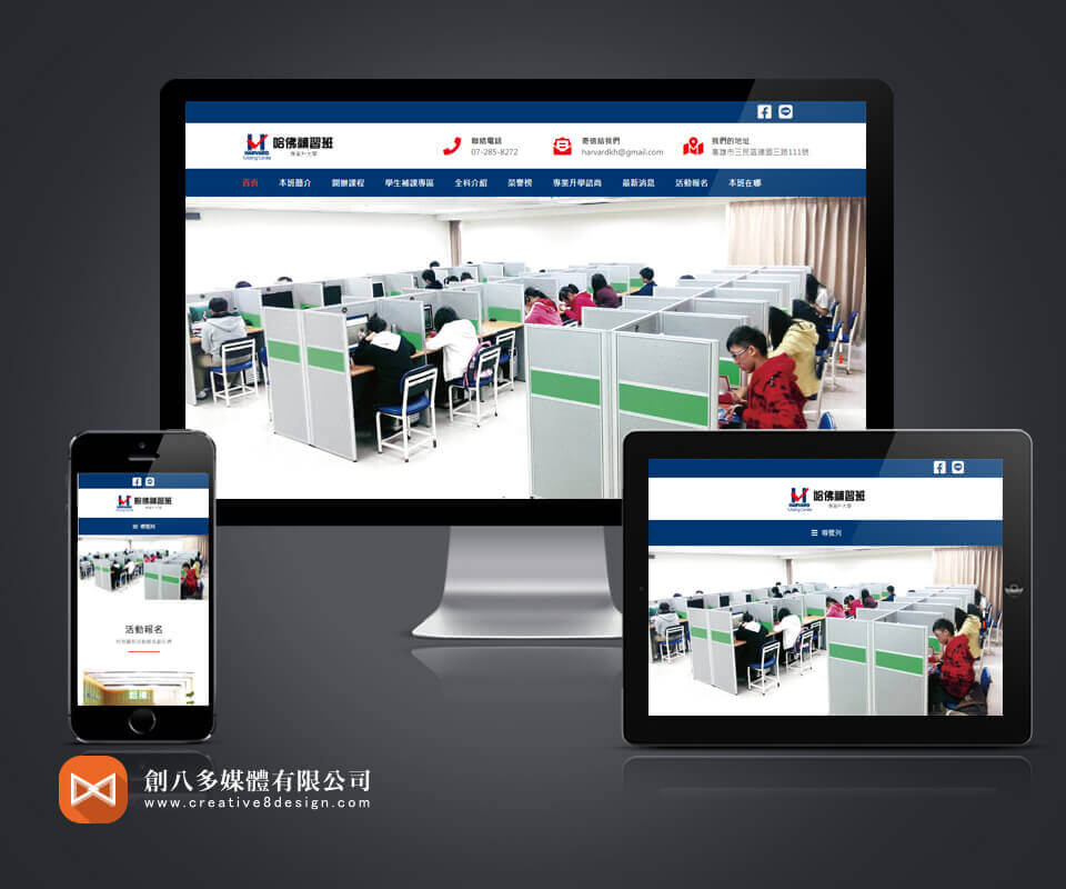 專業升大學 - 網頁設計 案例