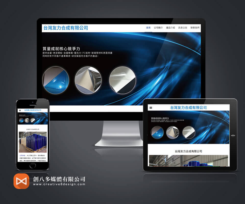 台灣友力合成有限公司 - 網頁設計 案例